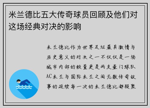 米兰德比五大传奇球员回顾及他们对这场经典对决的影响