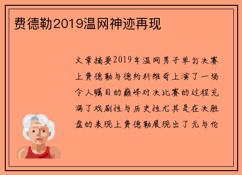 费德勒2019温网神迹再现