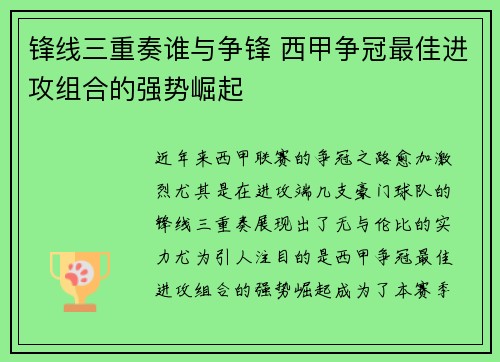 锋线三重奏谁与争锋 西甲争冠最佳进攻组合的强势崛起